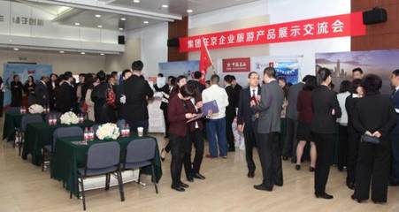 弘揚企業(yè)文化 推動協(xié)同發(fā)展——中國旅游集團在京企業(yè)旅游產品交流會圓滿落幕