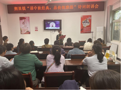 杜集區(qū)朔里鎮(zhèn)文化站 “誦中秋經典，品傳統(tǒng)雅韻”文化交流活動策劃